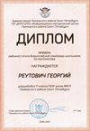 2020-2021 Реутович Георгий 11л (РО-математика)